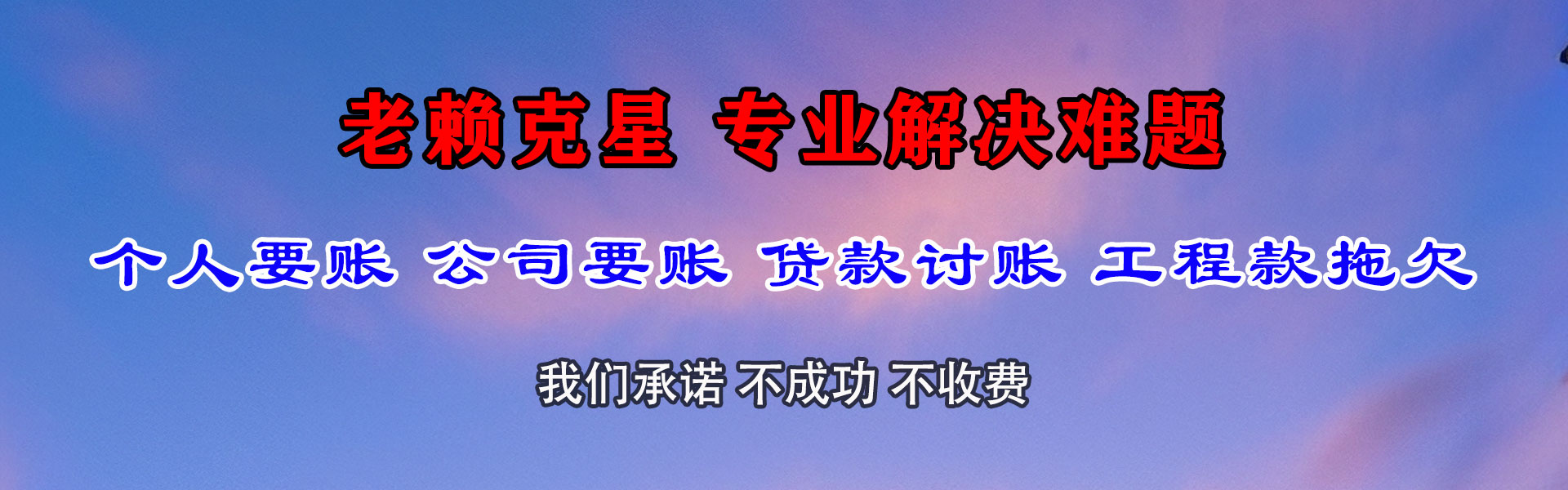 镇江收债公司